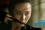   / Bu Er Shen Tan (2013)