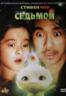  / Cheung Gong 7 hou (2008) 