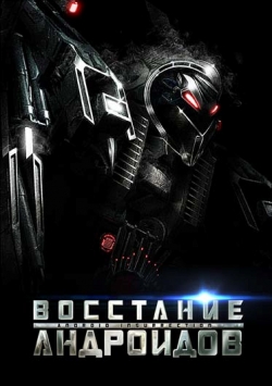   / Android Insurrection (2012) HDRip