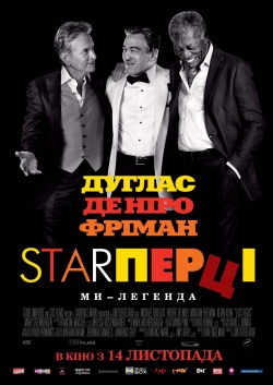 Star / Last Vegas (2013) TS