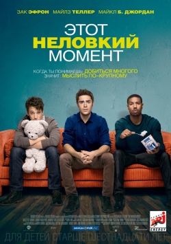    / That Awkward Moment (2014) HDRip