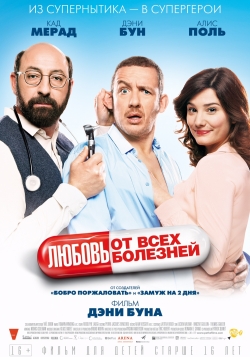     / Supercondriaque (2014) HDRip